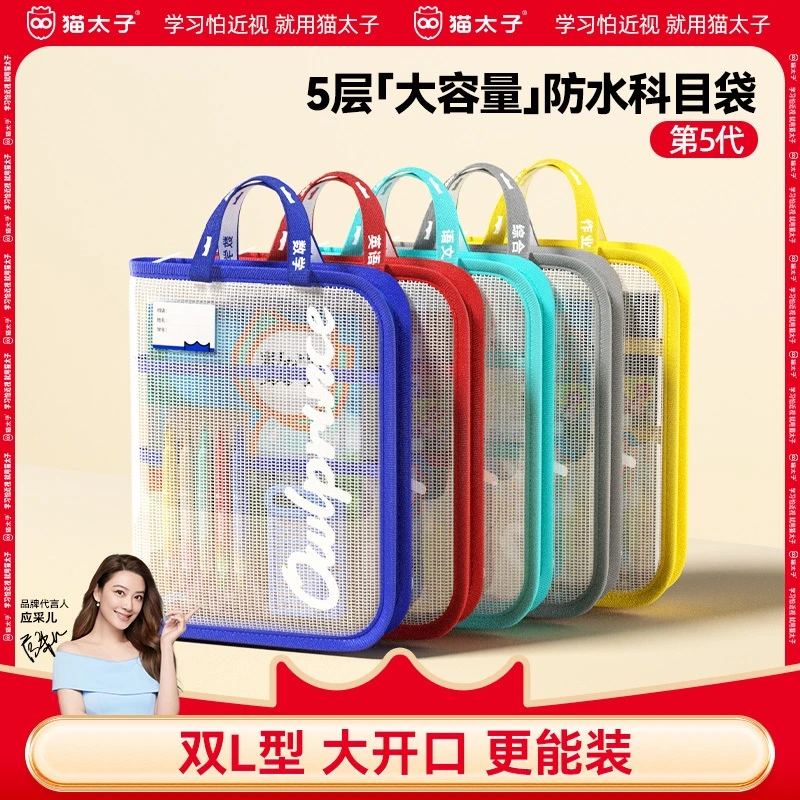猫太子L型EVA网格防水科目分类文件袋五层补习袋分区收纳手提拎