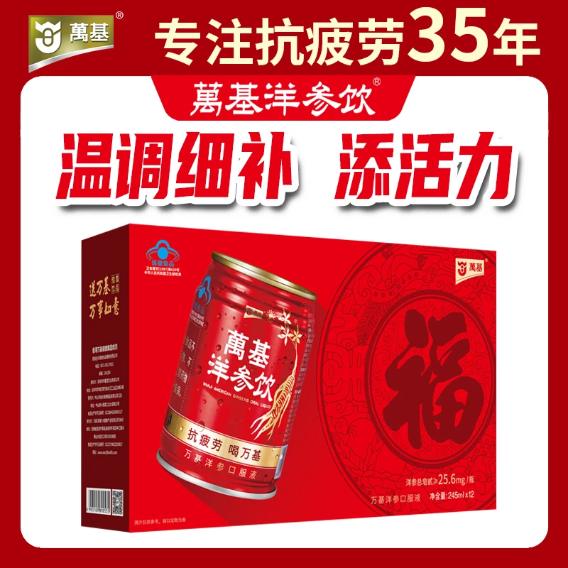 礼盒装洋参饮西洋参原液耐缺氧抗疲劳熬夜加班开车必备清热不上火