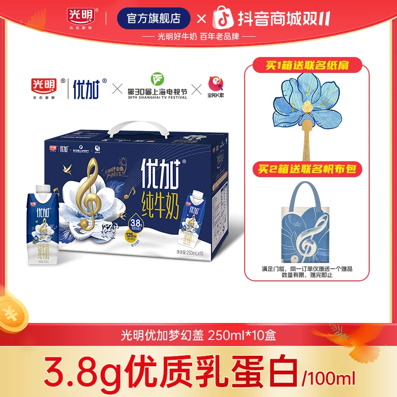 【临期5月产】光明优加X上海电视节联名3.8g蛋白纯牛奶250ml*10盒yl