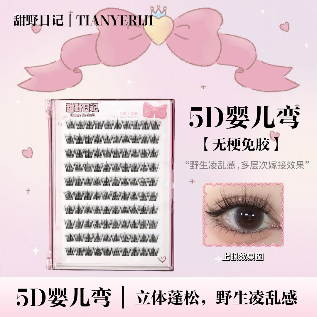【无梗免胶】5D婴儿弯假睫毛短款浓密多层次单簇分段式自然假睫毛