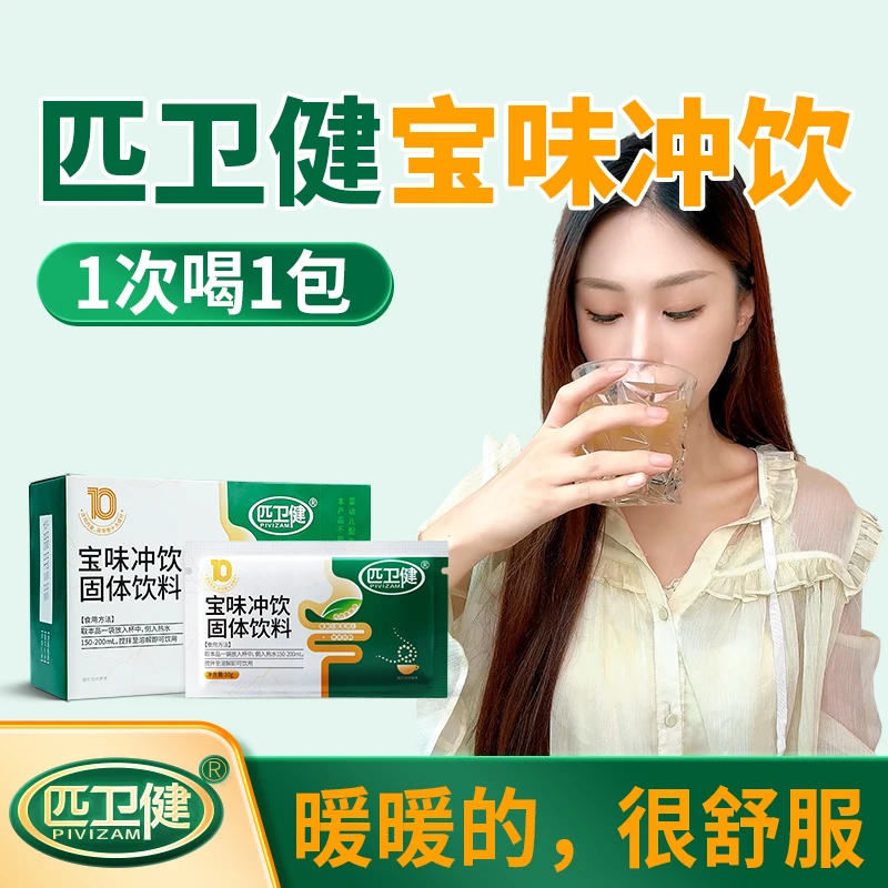 百年穆氏匹卫健宝味冲饮固体饮料十味有益植物配方通用型