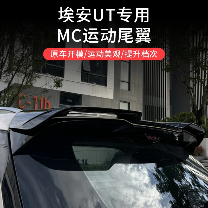 适用于埃安UT专用尾翼车尾定风翼改装顶翼外观装饰件