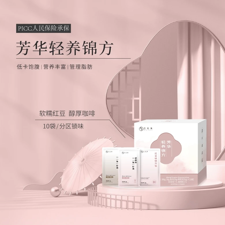 觅轻集 芳华轻养锦方