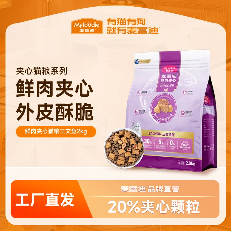 麦富迪三文鱼鲜肉夹心猫粮鲜肉营养双拼成幼猫英短美短全价粮2kg