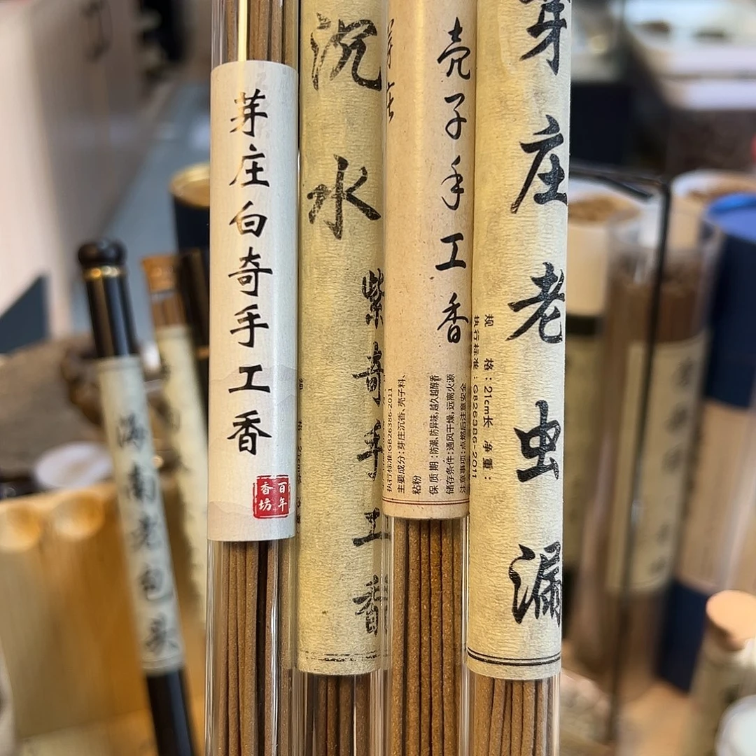 线香四大组合。