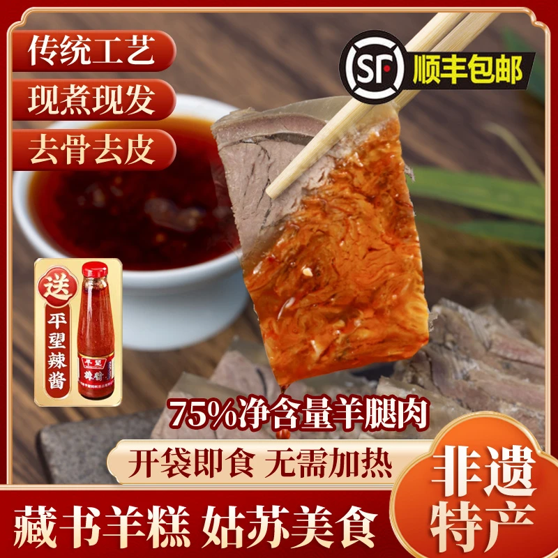 【新人福利到手2.5斤】苏州特产藏书羊糕羊肉冻年货白切羊肉冻