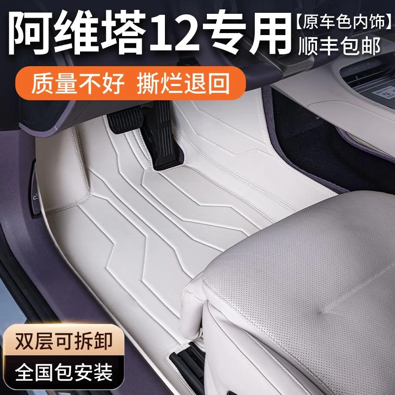 适用于24款阿维塔12脚垫全包围专用阿维塔11装饰用品配件地毯脚垫