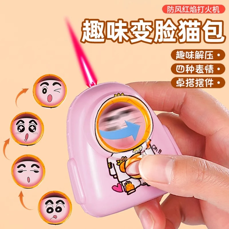 蜡笔小新卡通打火机创意个性搞怪送男友礼物充气防风红焰直冲解压