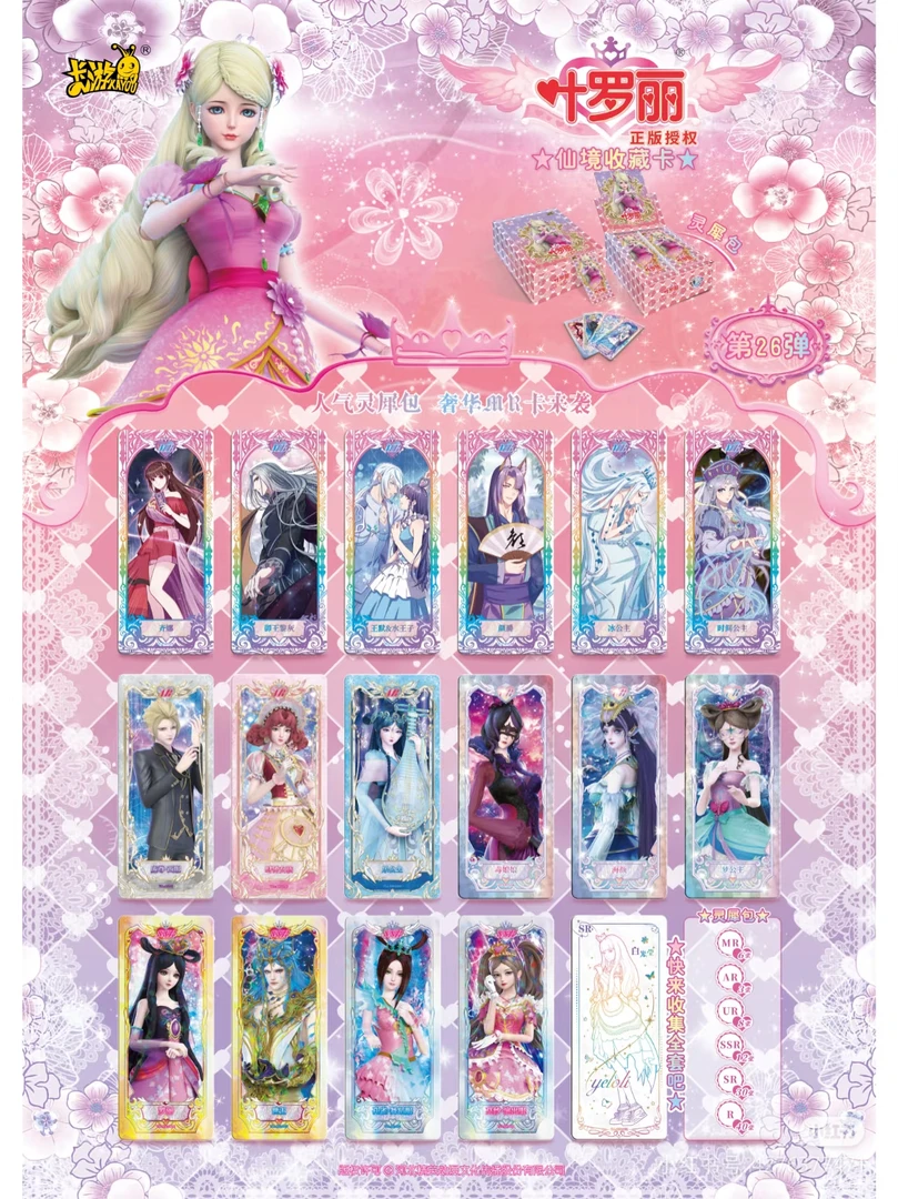 【散包非酋】卡游正版叶罗丽收藏卡