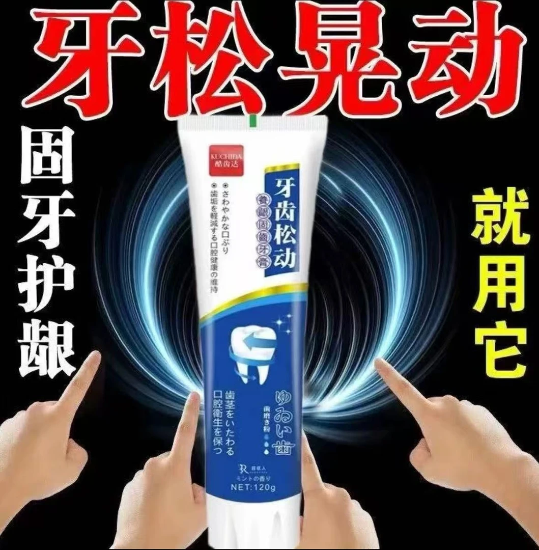 固齿护龈牙膏防蛀牙膏牙齿洁白软化牙渍清新口气固齿软渍牙周问题