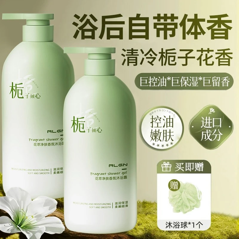 栀子花香水沐浴露持久留香72小时补水保湿女男士洗澡乳液官方正品