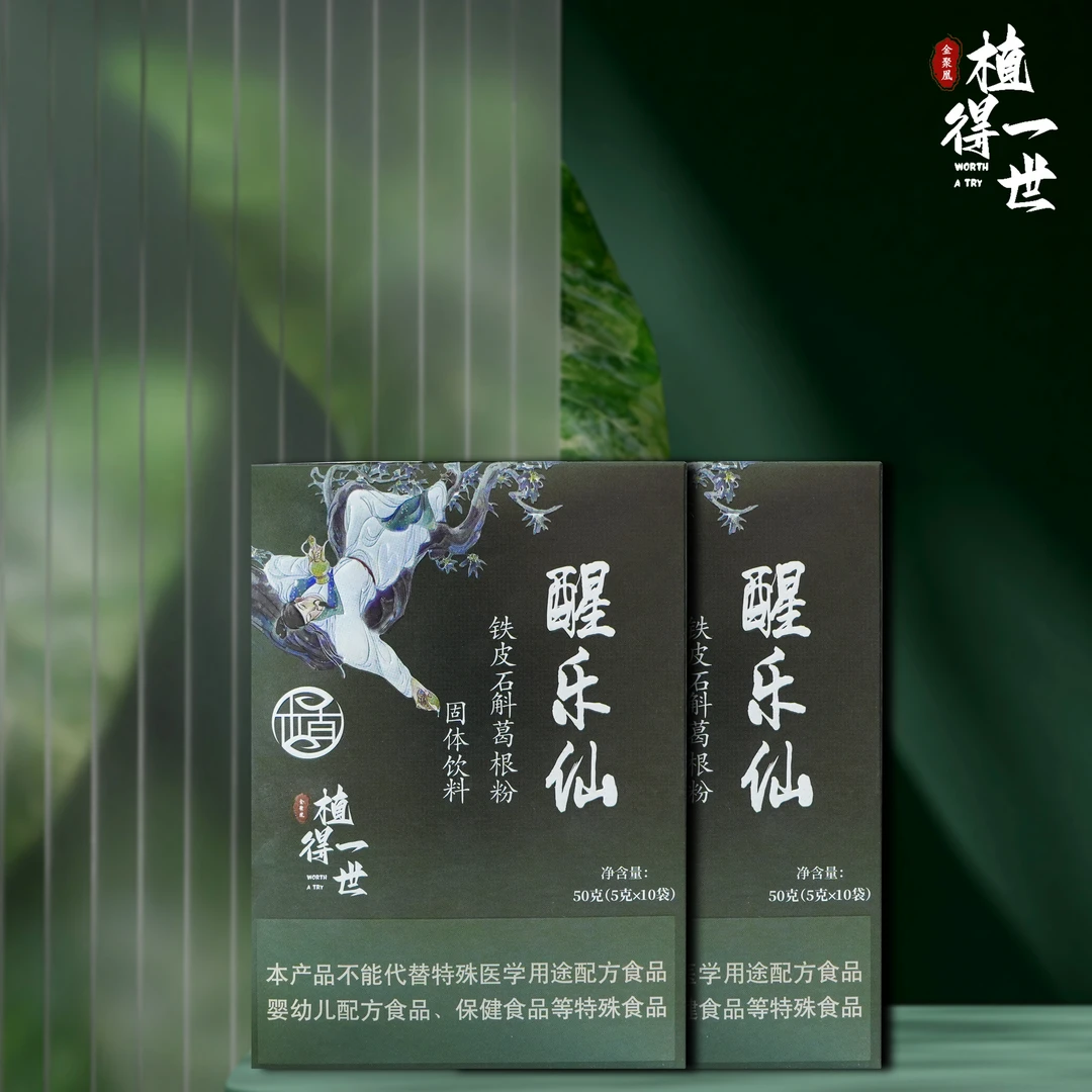 植得一世醒乐仙铁皮石斛葛根粉固体饮料（流通装）（三盒装）