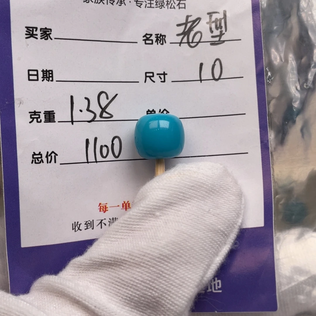 未镶嵌绿松石配饰