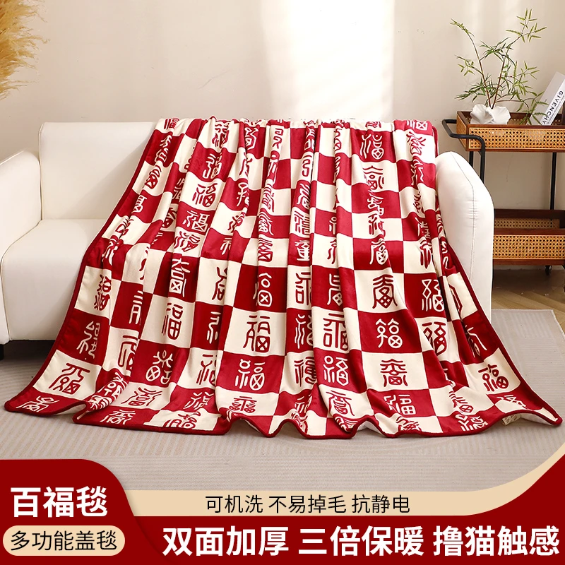 结婚百福毯法兰绒披肩毛毯高级保暖百喜毯子新婚订婚新年生日礼物