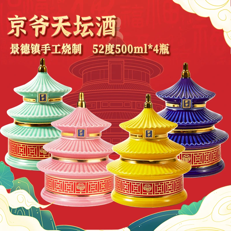 京爷天坛瓶浓香纯粮高粱酒黄青粉蓝四色天坛盒装白酒52度500ml