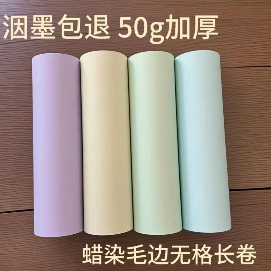 50g加厚蜡染毛边纸长卷无格半生熟作品专用长卷毛笔字软笔练习纸