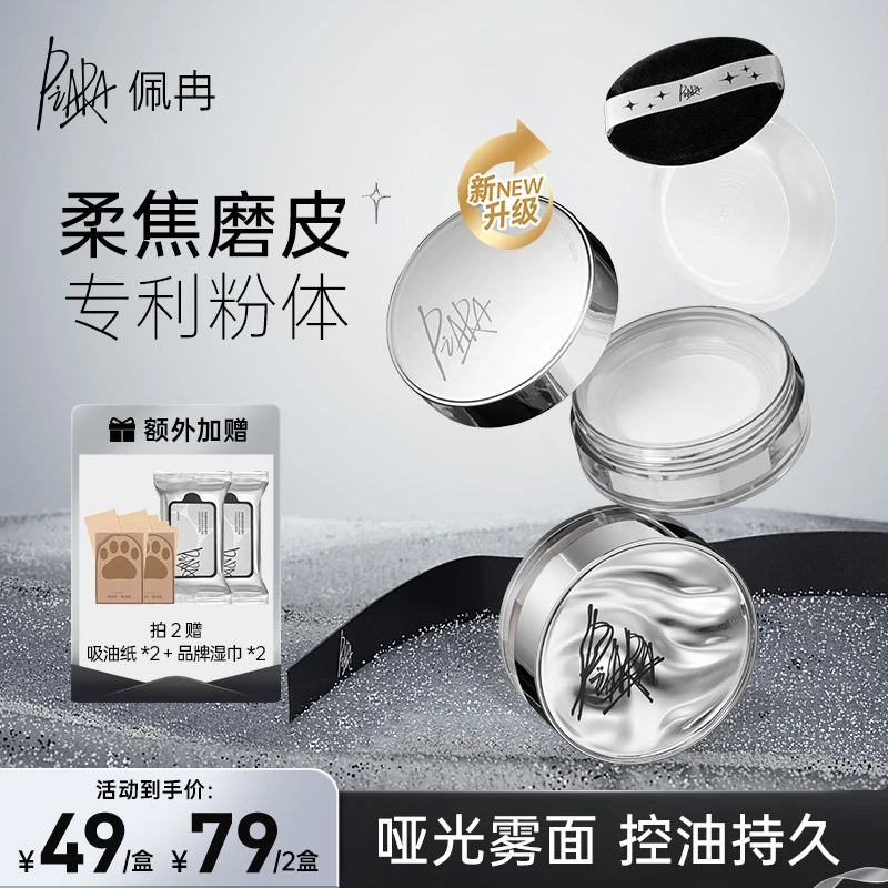 piara佩冉定妆粉控油吸油持久防水防汗不脱妆DB