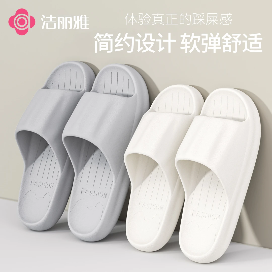 洁丽雅eva凉拖鞋浴室洗澡防滑居家家居待客室内2025新款男女