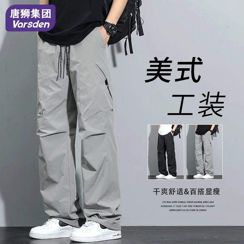 唐狮集团Varsden速干工装冲锋裤子男款宽松直筒夏季冰丝休闲长裤