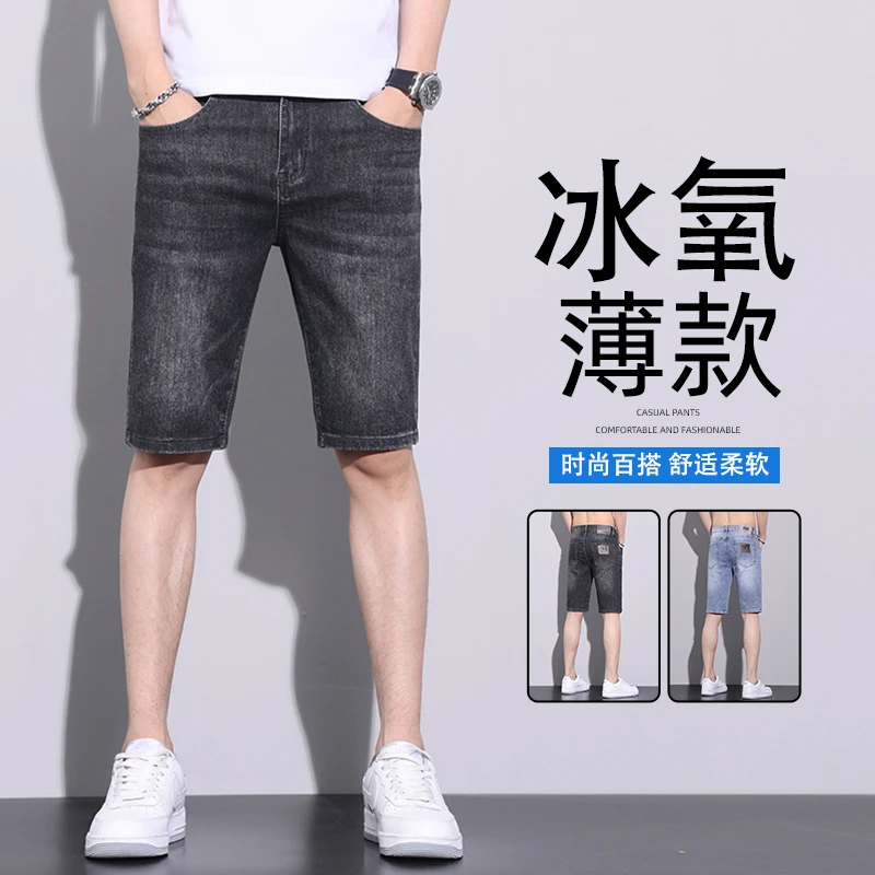 Leekody香港夏季薄款牛仔短裤男款五分潮牌修身直筒弹力百搭中裤