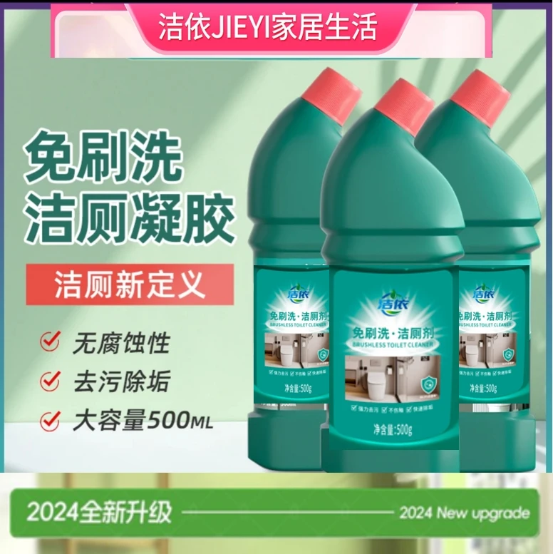 【升级免刷洗】洁依6瓶免刷亮白除菌洁厕剂马桶洁厕抑菌家用