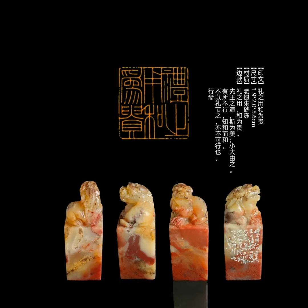 【印文】礼之用和为贵【尺寸】1.9*2.0*5.6cm【材质】老挝朱砂冻