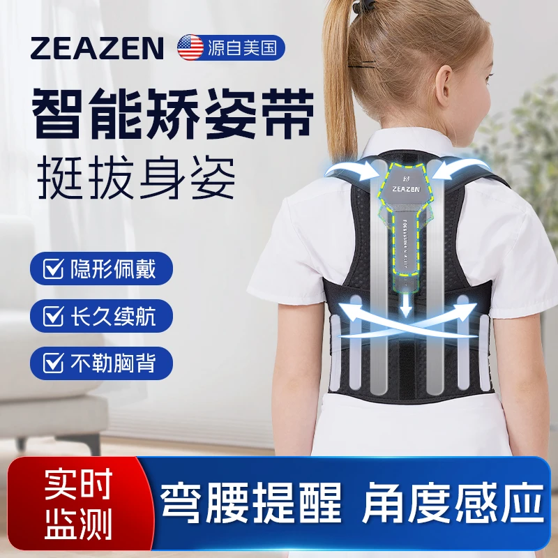 益森儿童智能提醒矫姿带开背直背驼背矫正带坐姿带成人矫正姿态塑形美背医用固定带