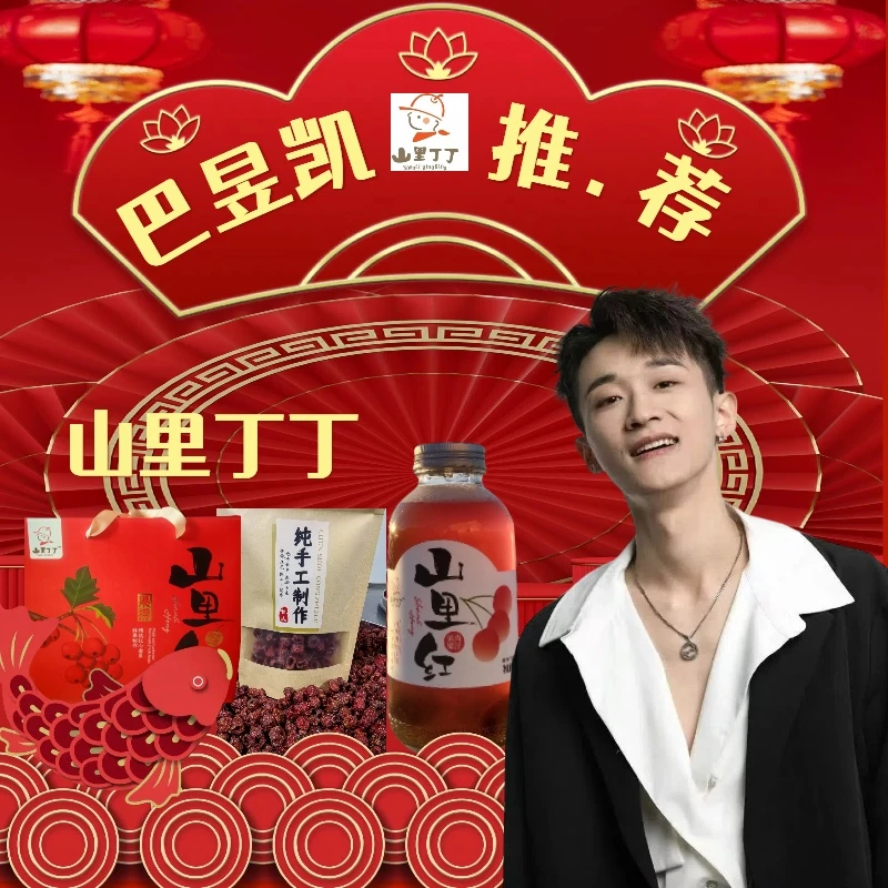 《巴昱凯专属》山里红果捞 水果罐头 6罐装 礼盒 酸甜可口 解腻零食