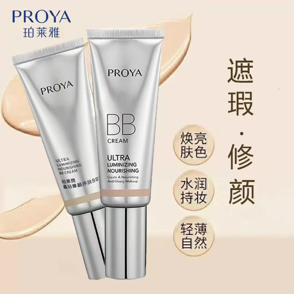 PROYA/珀莱雅晶钻修颜BB霜50g持久水润保湿遮瑕提亮肤色美容修饰