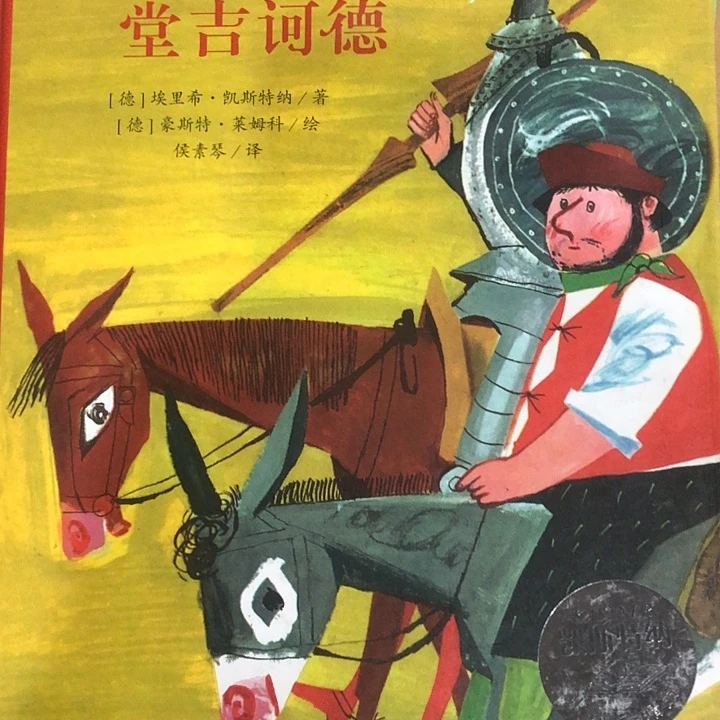 莱斯特纳堂吉柯德