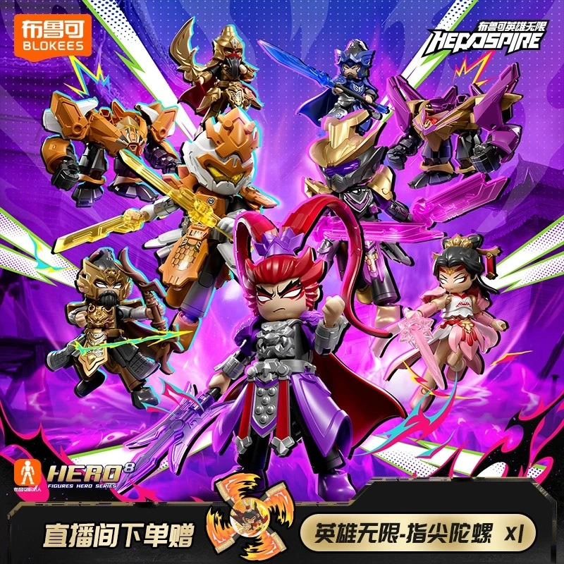 【布鲁可】英雄无限星光版第8弹吕布貂蝉积木人潮玩手办积木人盲盒