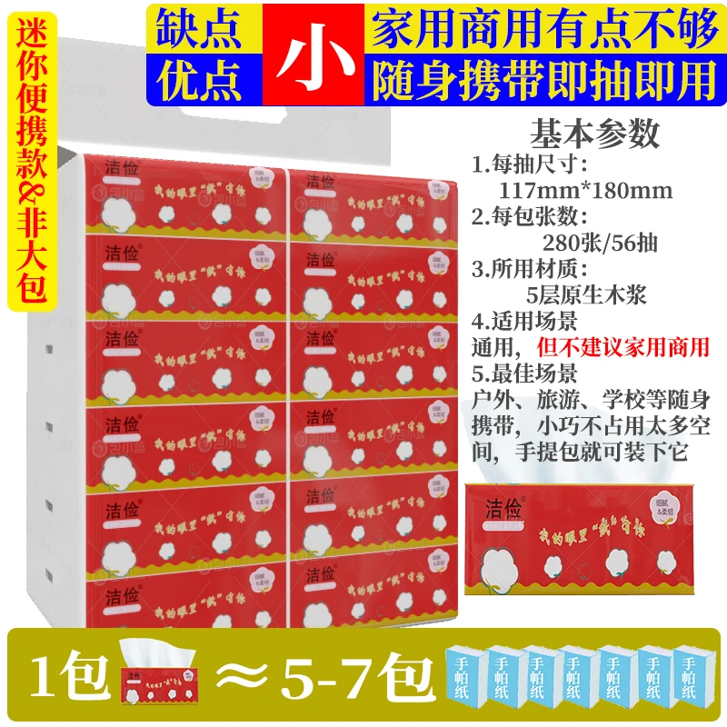 【1提小号117*180mm】洁俭原木抽纸12包/提迷你款餐巾纸便携装