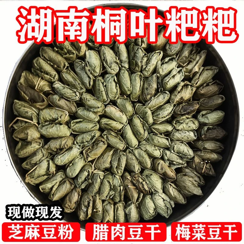 湖南桐叶粑粑蒿菜艾草粑湘西特产美食小吃怀化糯米粉糍粑加热即食