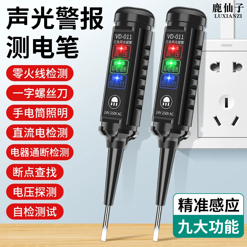 智能测电笔电工专用断线断点感应数显试电笔多功能漏电检测螺丝刀