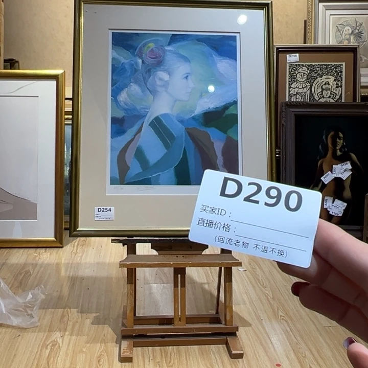 版画久*居回流老物不退不换