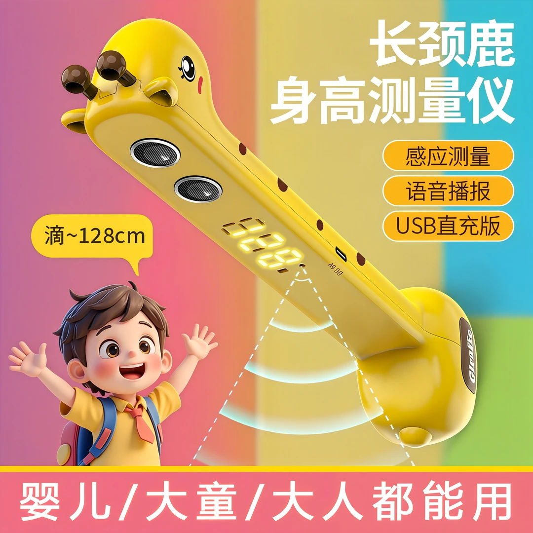小鹿身高测器仪家用儿童智能身高测量超声波仪手持无线电子一体机