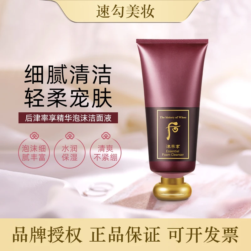 THE WHOO后津率享精华泡沫洁面液洗面奶