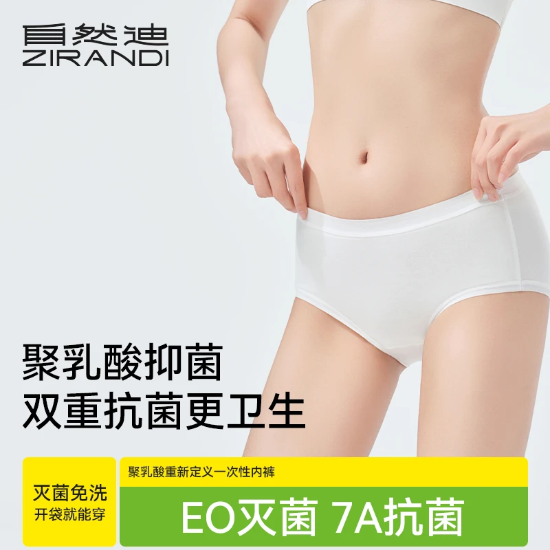 【自然迪】日抛裤女款纯棉透气免洗旅行出差孕产妇待产用品