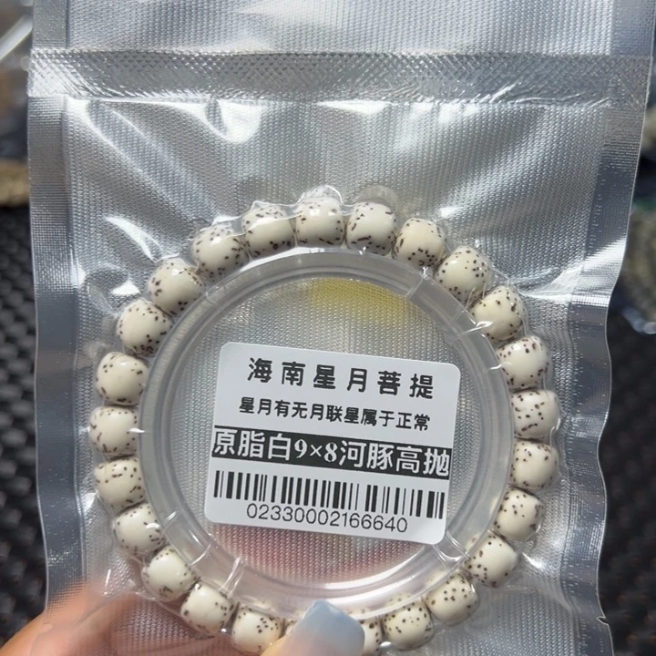 星月菩提手串0233河豚98原白