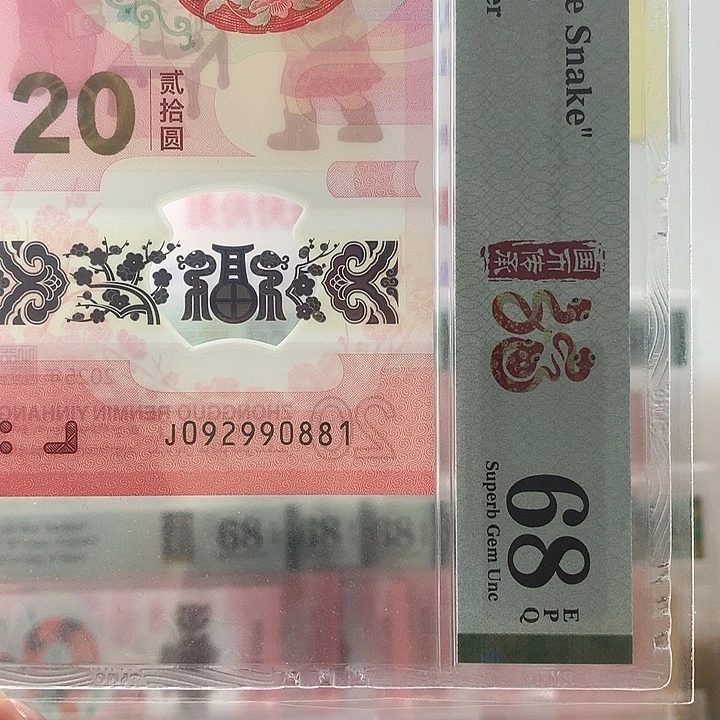 塑料朦胧号，90881，