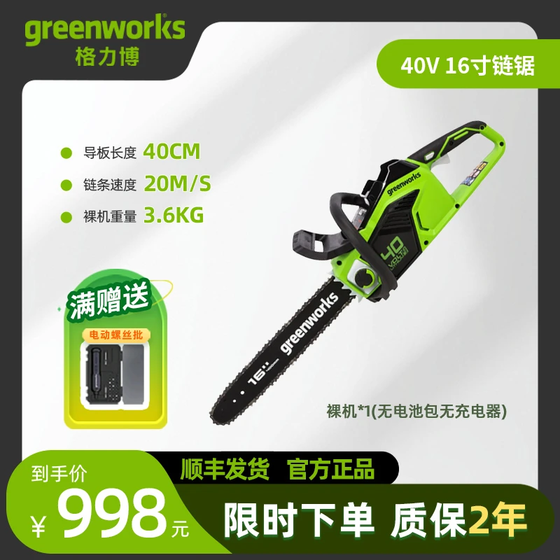 greenworks/格力博40V充电锂电锯伐木锯锂电木工锯电链锯CSB401