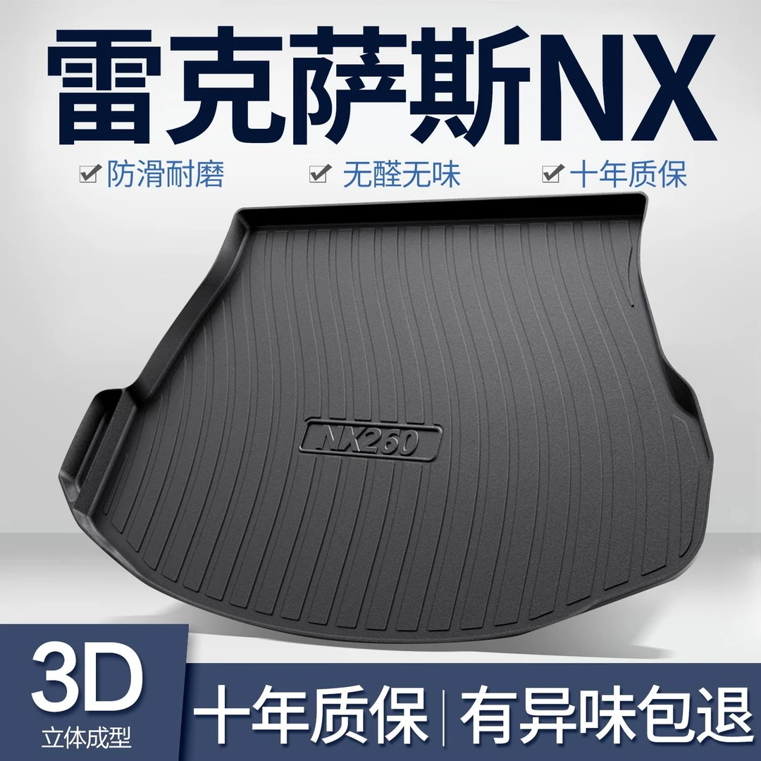 雷克萨斯NX260/350H后备箱垫改装专用内饰用品2025款汽车尾箱垫