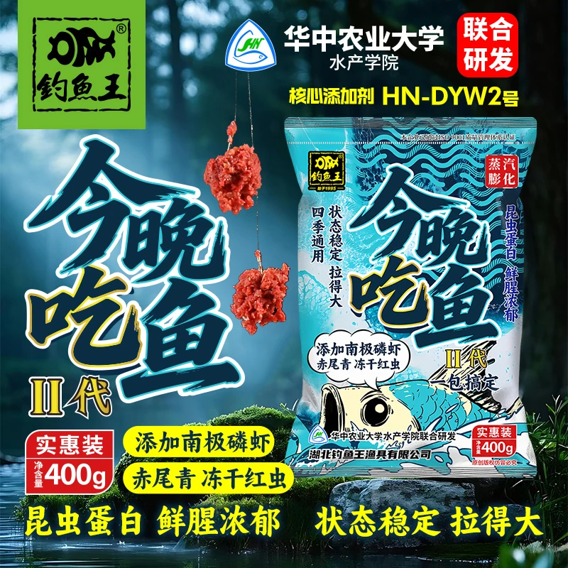 钓鱼王一包搞定今晚吃鱼Ⅱ代鱼饵鲫鱼鲤鱼腥香酒米全能综合钓鱼饵