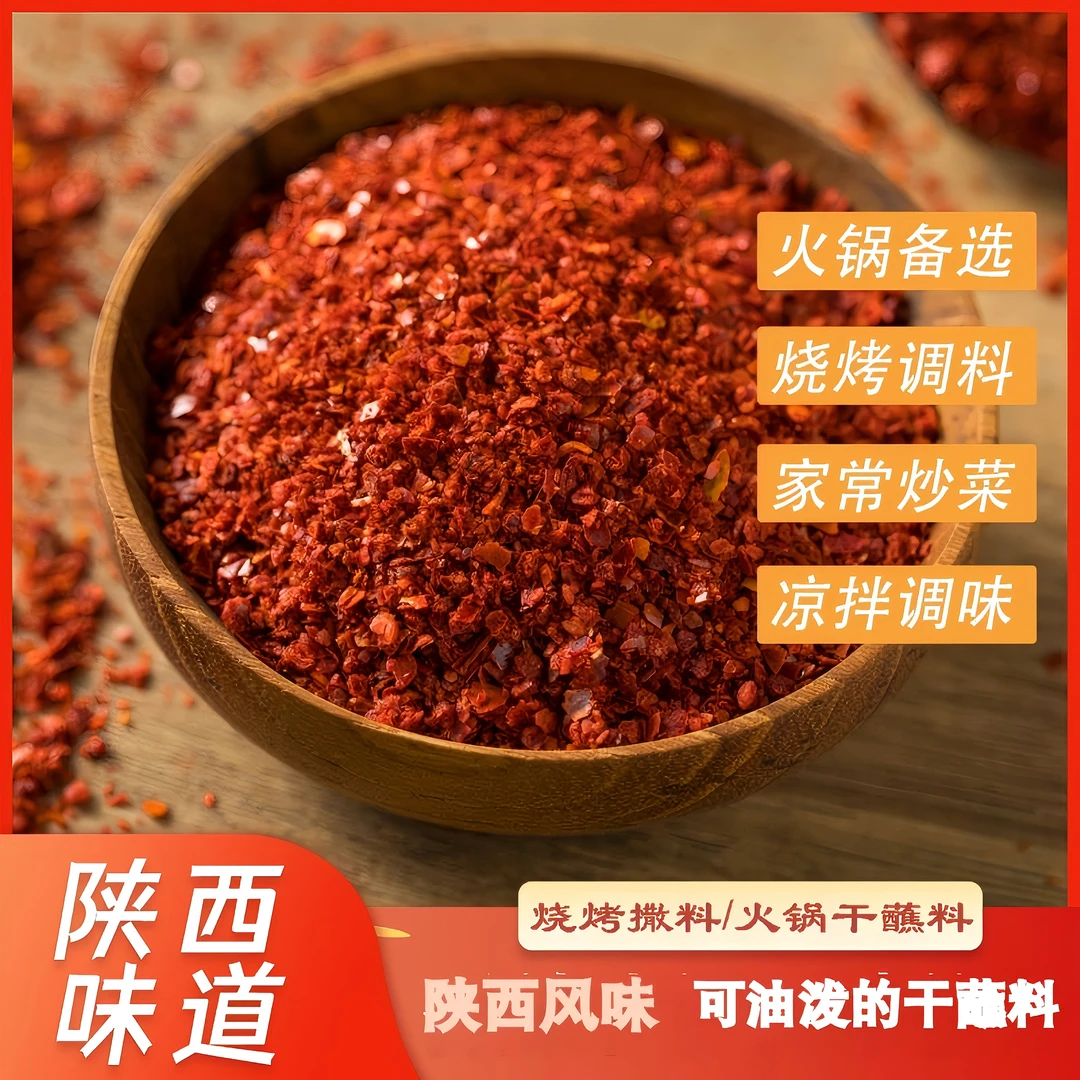 陕西秦椒石碾辣椒面油泼辣子油泼面凉皮拌凉菜烧烤干撒料火锅蘸水