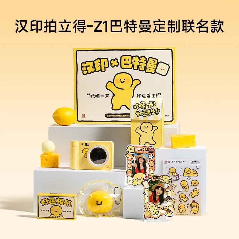 【巴特曼联名拍立得】汉印拍立得Z1黄油礼盒款相机拍照片相机玩具