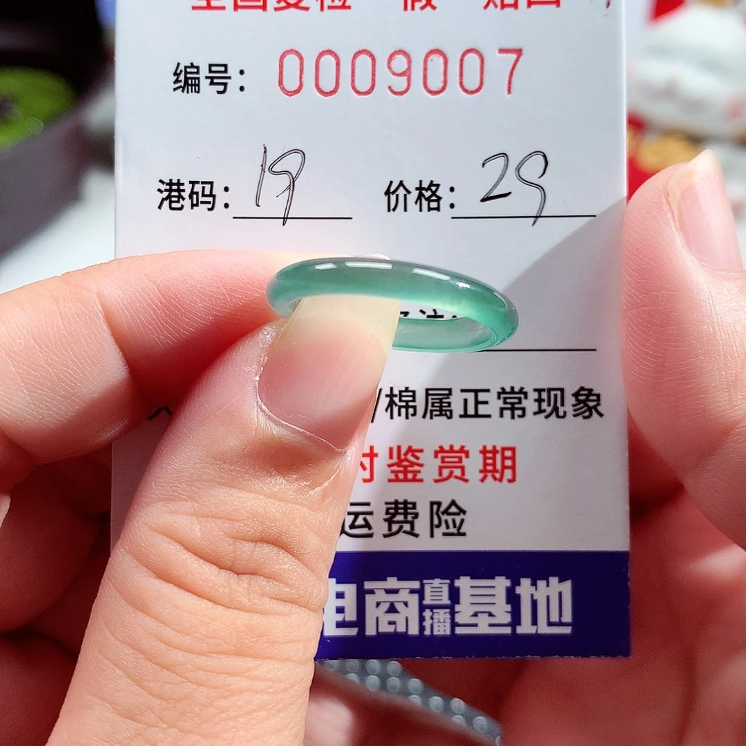 未镶嵌戒指翡翠9007