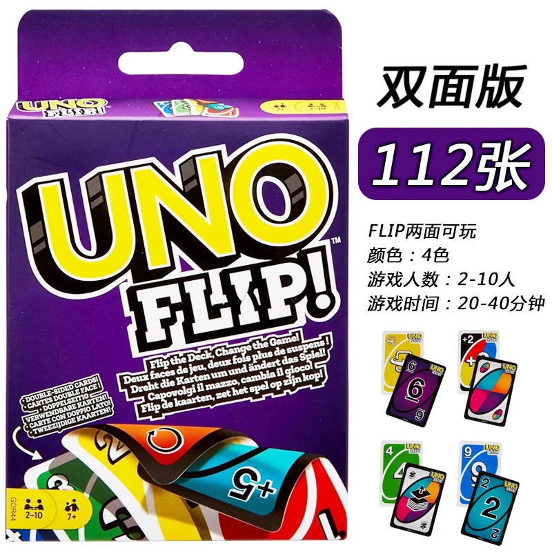 双面优诺纸牌成年聚会多人桌游游戏乌诺休闲可玩彩色