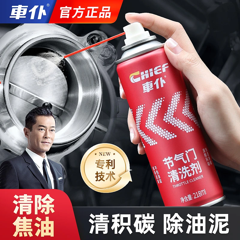 车仆节气门清洗剂  免拆除积碳专用去污去油泥电子化油器清洗剂