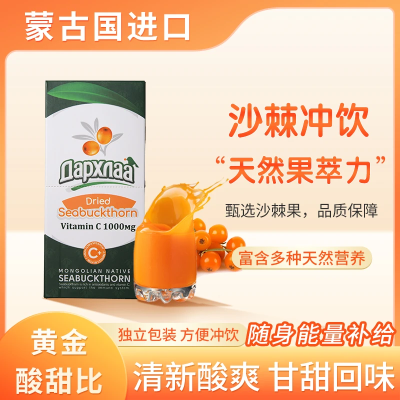 蒙古进口沙棘粉冲饮 独立包装固体饮料营养健康配料干净