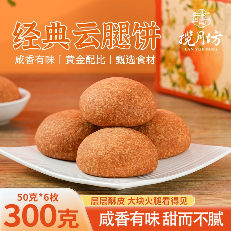 揽月坊云南特产云腿饼酥香云腿饼经典云腿月饼滇式月饼中秋好礼